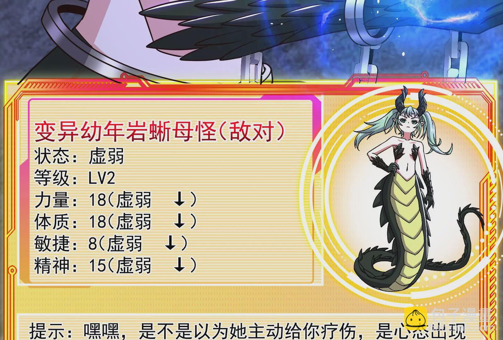 古神遊戲 - 第77話 對飆！演技派的對手戲(2/3) - 3